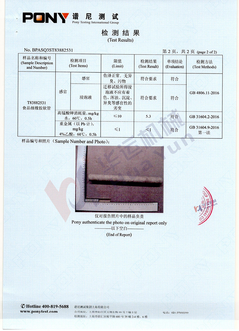 軟管泵檢測報告