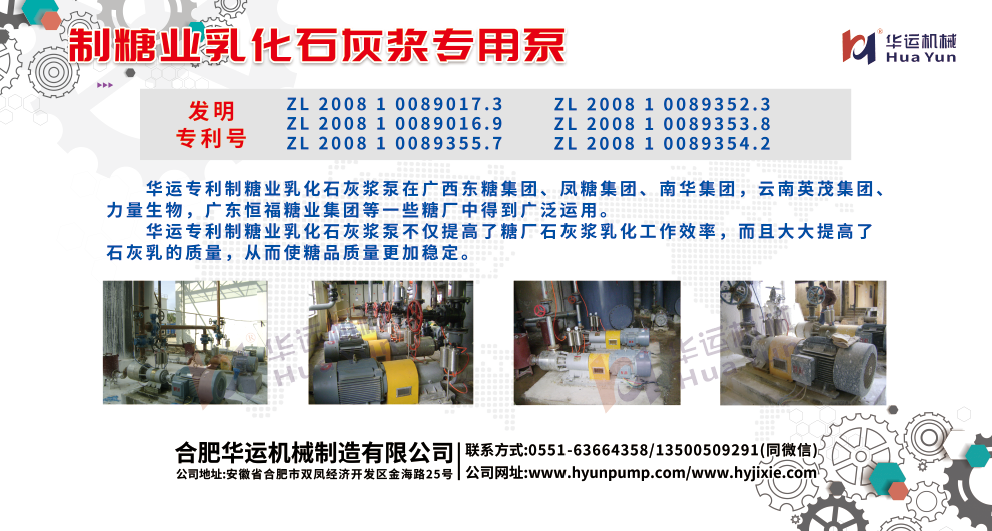 乳化泵，展會(huì)