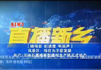 我司為煜和集團生產(chǎn)制造的石墨烯設備正式投產(chǎn)