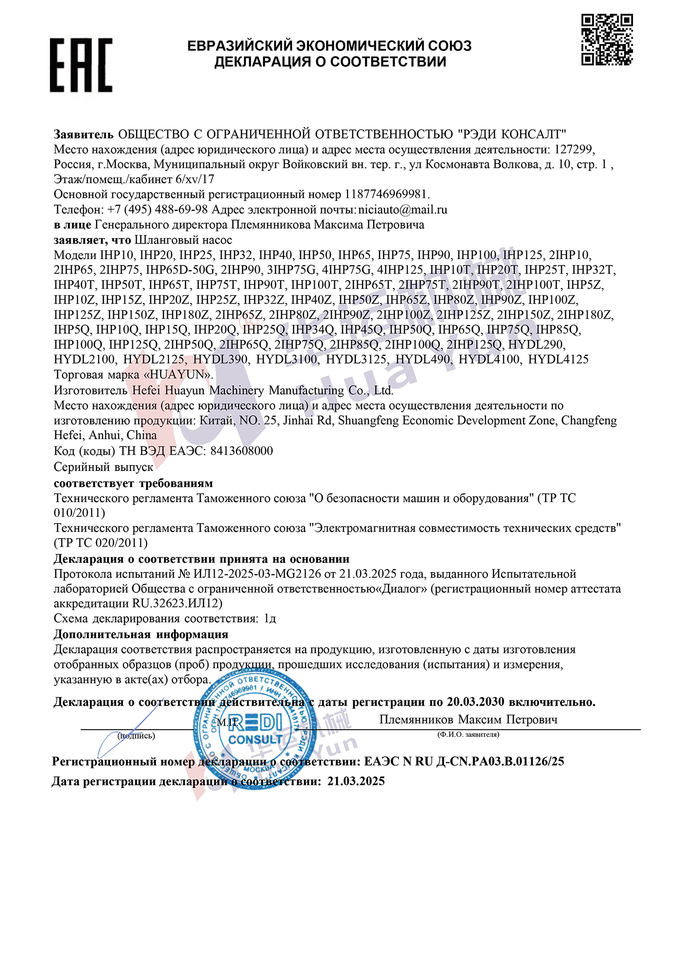 合肥華運斬獲俄羅斯軟管泵 EAC 證書，強勢進軍歐亞市場?