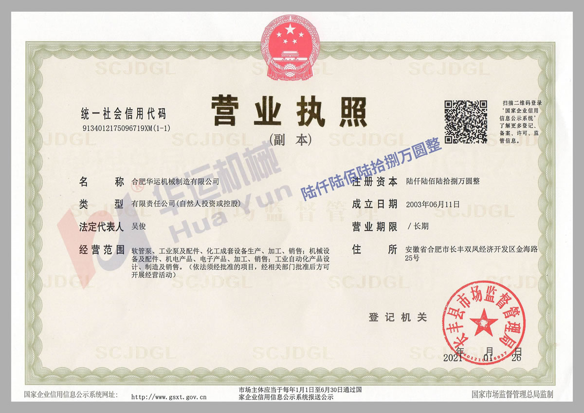 營業(yè)執(zhí)照