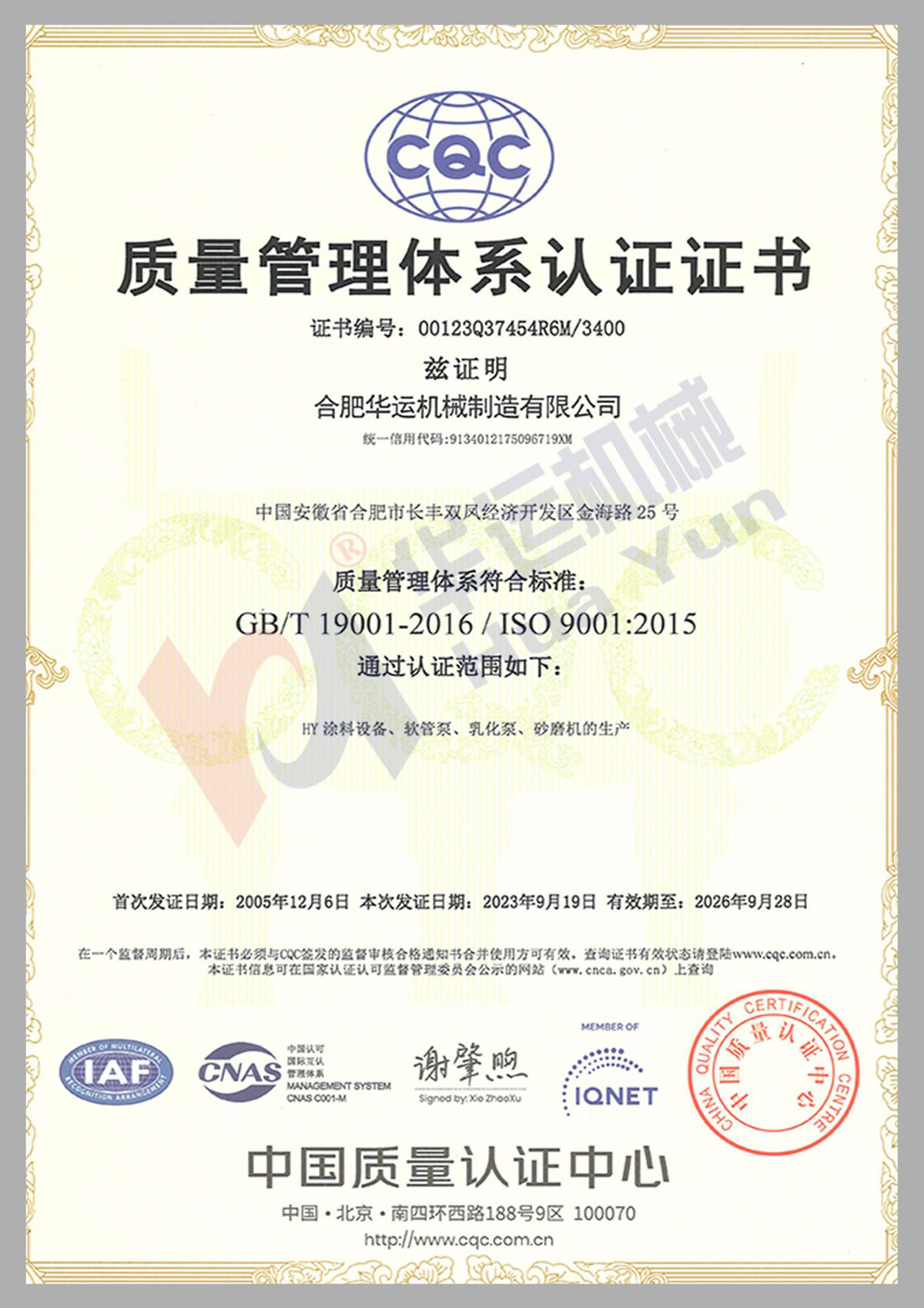 質量管理體系認證