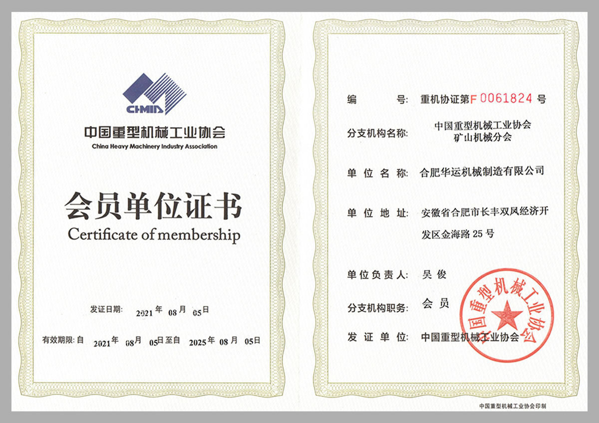 中國(guó)重型機(jī)械工業(yè)協(xié)會(huì)會(huì)員 中國(guó)重型機(jī)械工業(yè)協(xié)會(huì)會(huì)員
