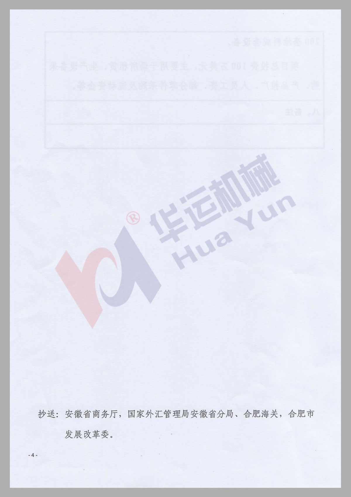 安徽省發(fā)改委境外投資項(xiàng)目備案通知書(shū)3