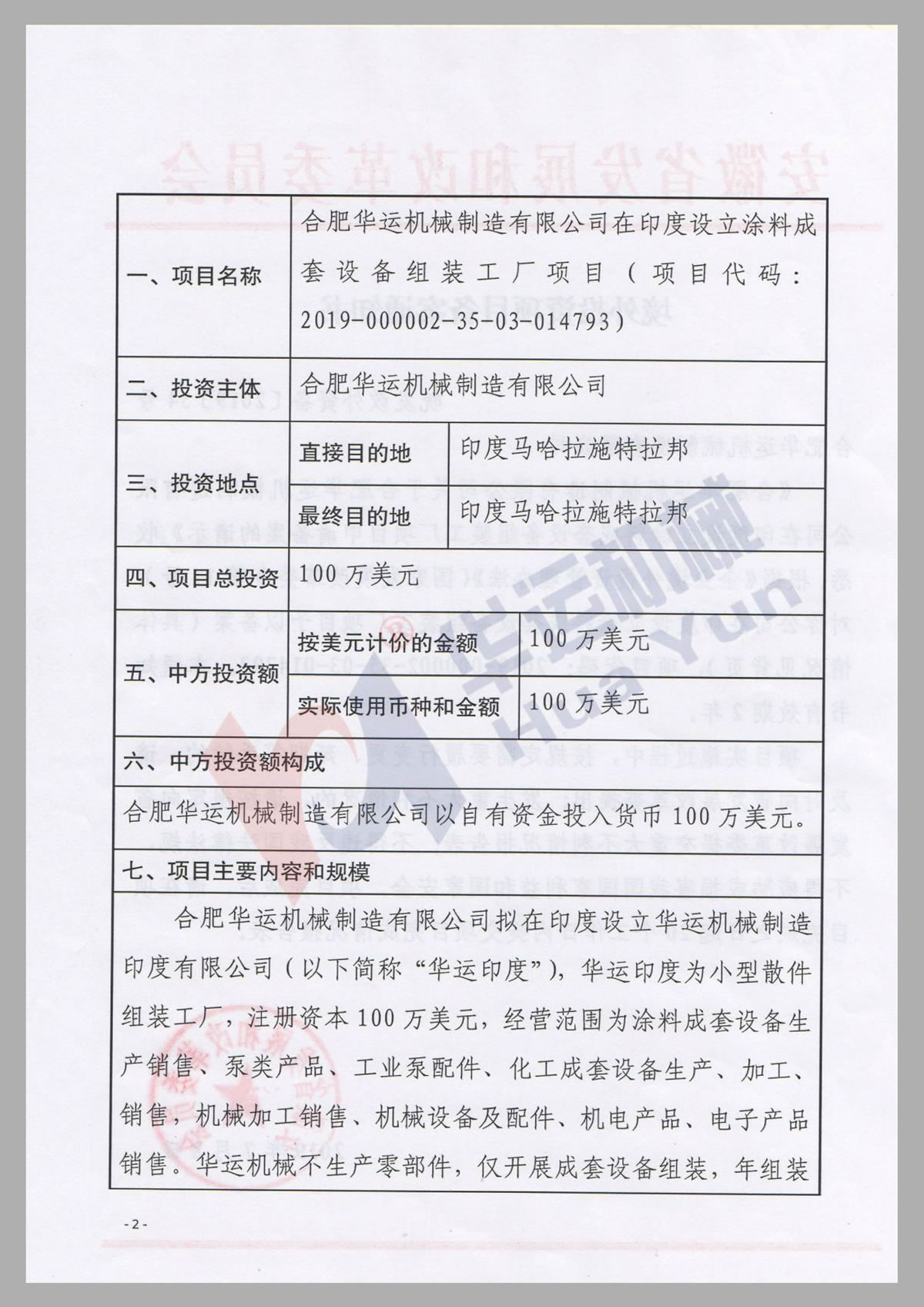 安徽省發(fā)改委境外投資項(xiàng)目備案通知書(shū)1