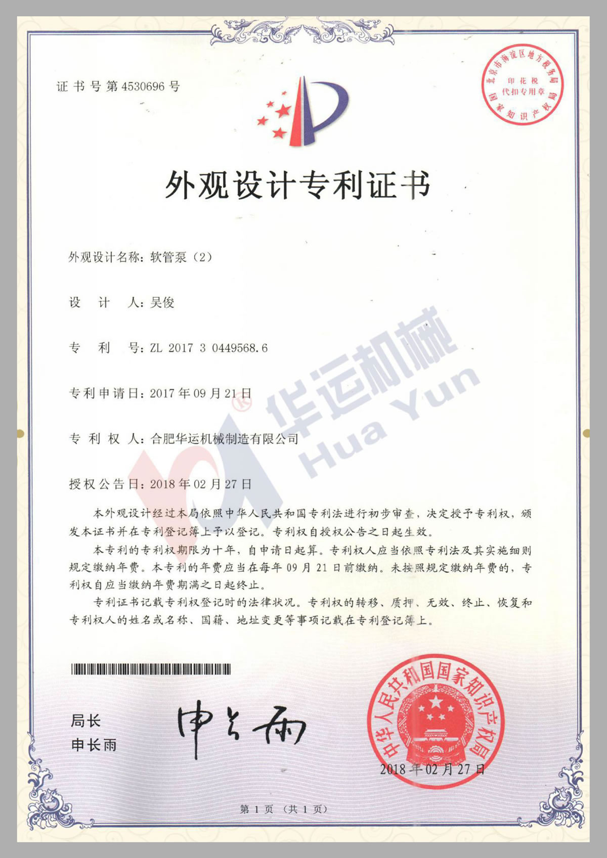 軟管泵外觀設計專利